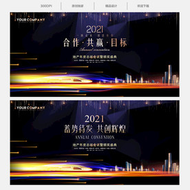 2021年会舞台背景