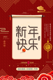 创意新年牛年海报