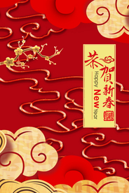 喜庆新年海报