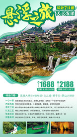 悬浮之旅