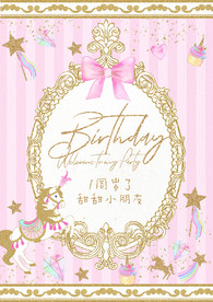 INS公主风儿童生日派对海报