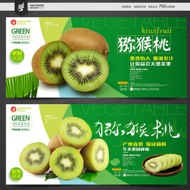 猕猴桃