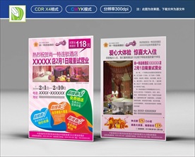 酒店开业宣传单