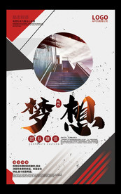 企业文化励志标语创意海报展板