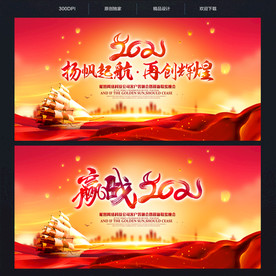 2021年会 年会背景