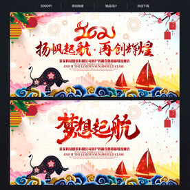 2021中国风年会背景