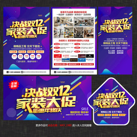 双12家装宣传单