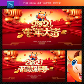 牛年 牛年海报 牛年背景