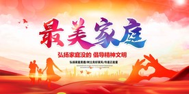 最美家庭