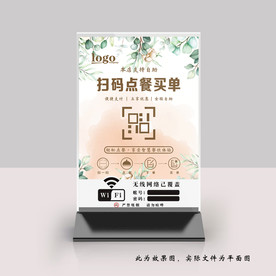 扫码点餐桌牌台卡