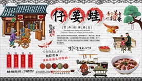 仔姜蛙背景墙