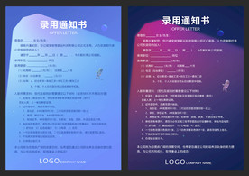 录用通知书