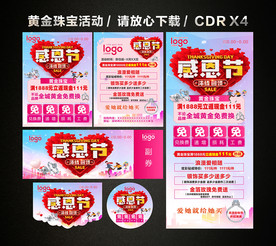 感恩节黄金珠宝促销活动