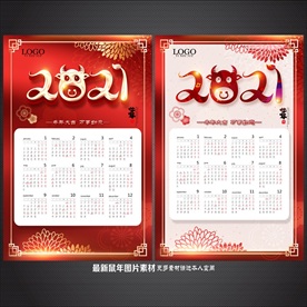 牛年日历 2021日历