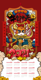 2021牛年挂历