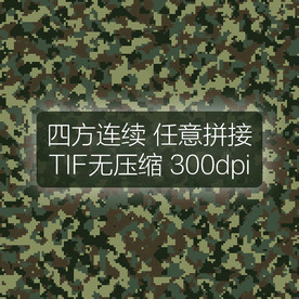 数码迷彩图案四方连续印花设计