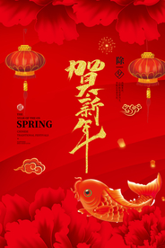 红色贺新春海报