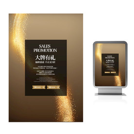 大牌有礼活动宣传海报