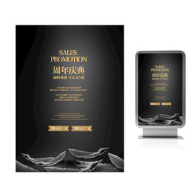 家纺奢华周年庆典海报