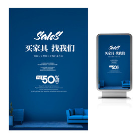 买家具找我们创意促销海报