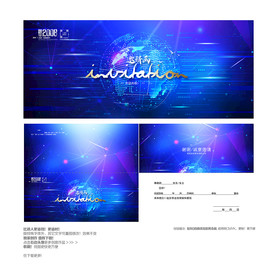 蓝色科技邀请函