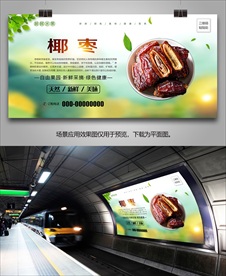 椰枣挂画海报灯箱展架单页易拉宝