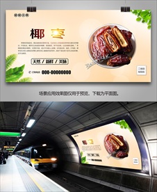 椰枣易拉宝海报单页展架展板灯箱