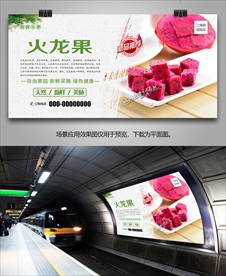 火龙果易拉宝海报单页挂画展架
