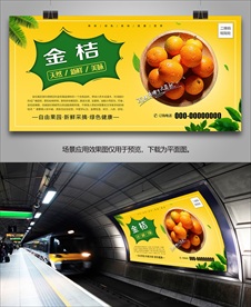 金桔易拉宝展架单页灯箱海报展板