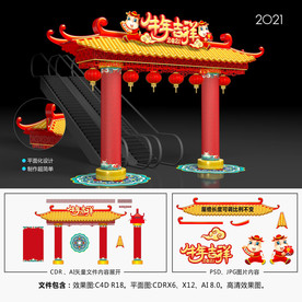 2021春节美陈拱门