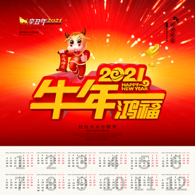 牛年挂历