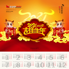 牛年台历