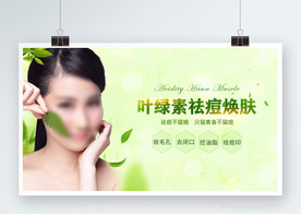 叶绿素祛痘焕肤