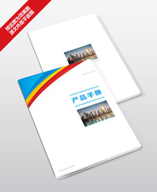 产品手册封面模板设计