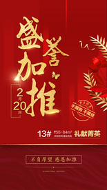 开盘 加推 热销 地产