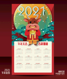 牛年挂历