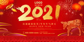 2020新年元旦牛年海报展板