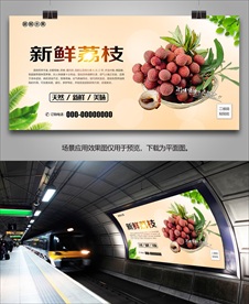 荔枝展架展板灯箱单页易拉宝海报