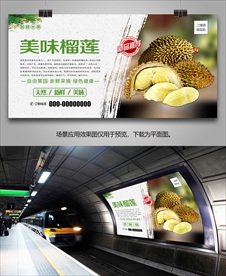 榴莲展架单页海报灯箱展板易拉宝