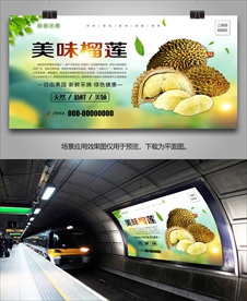 榴莲海报展板单页展架挂画灯箱