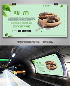 酸角易拉宝挂画海报展板展架单页