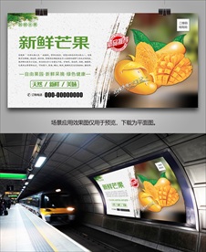 芒果展板灯箱挂画海报易拉宝展架