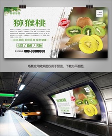 猕猴桃易拉宝挂画海报灯箱展板