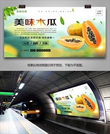 木瓜灯箱海报展架展板挂画易拉宝