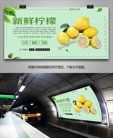 柠檬展架单页海报易拉宝灯箱挂画