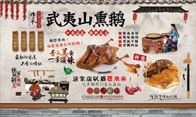 熏鹅背景墙