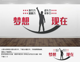 公司文化墙公司形象墙励志口号