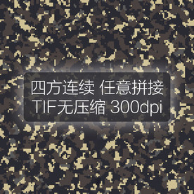数码迷彩花纹四方连续迷彩图案