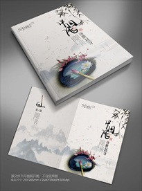 中国风画册封面