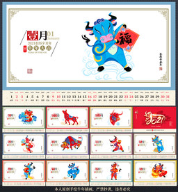 牛年台历